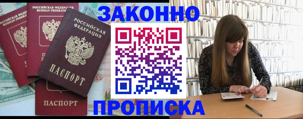 прописка паспорт в Прокопьевске