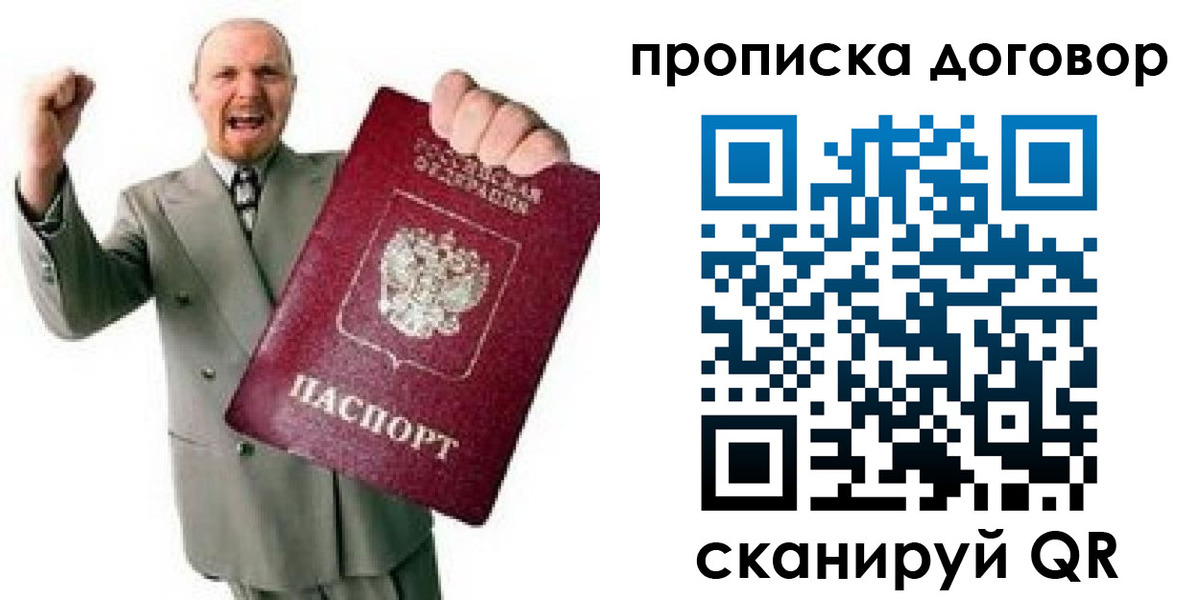 прописка гарантия в Прокопьевске