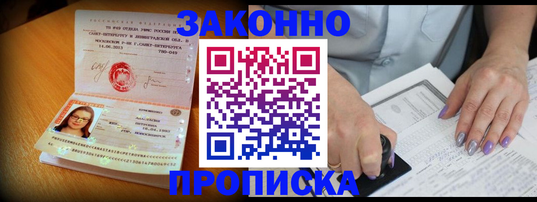 прописка регистрация в Прокопьевске