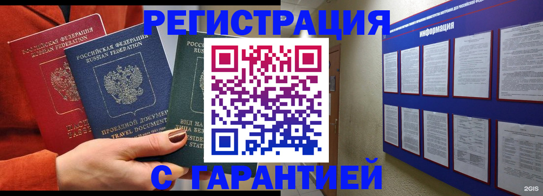 прописка в квартире в Прокопьевске